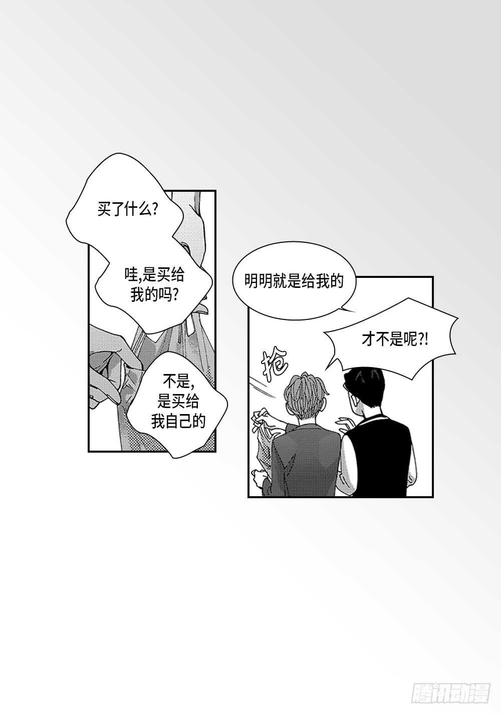 《Blue,Black,Sky》12.没有任何改变 第26页