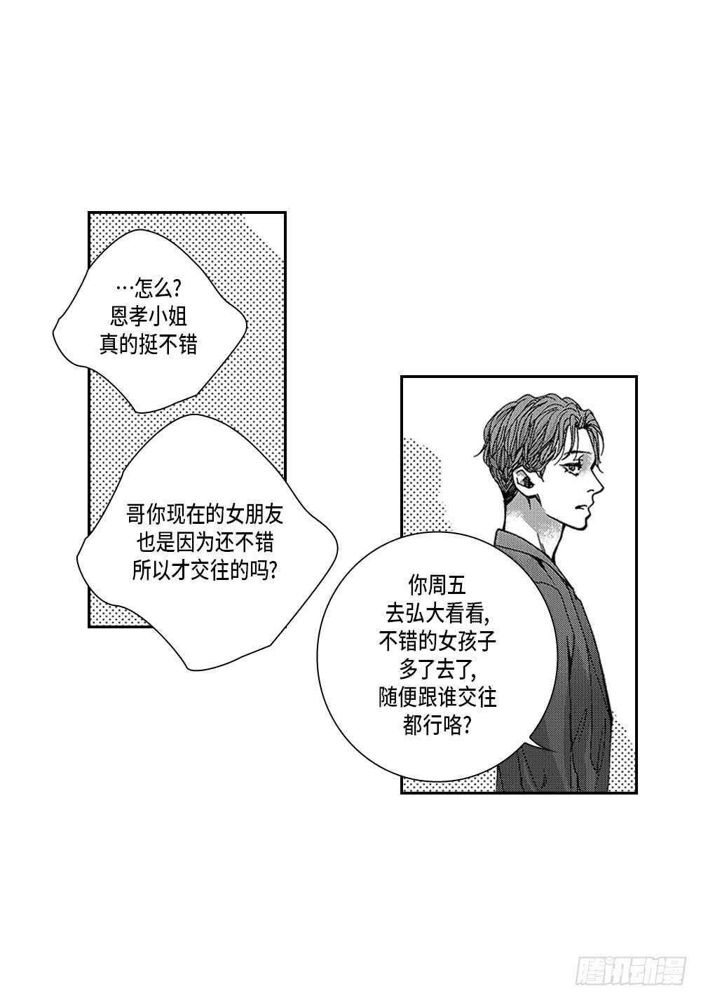 《Blue,Black,Sky》12.没有任何改变 第31页