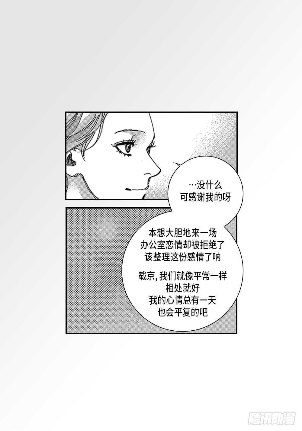 《Blue,Black,Sky》12.没有任何改变 第6页