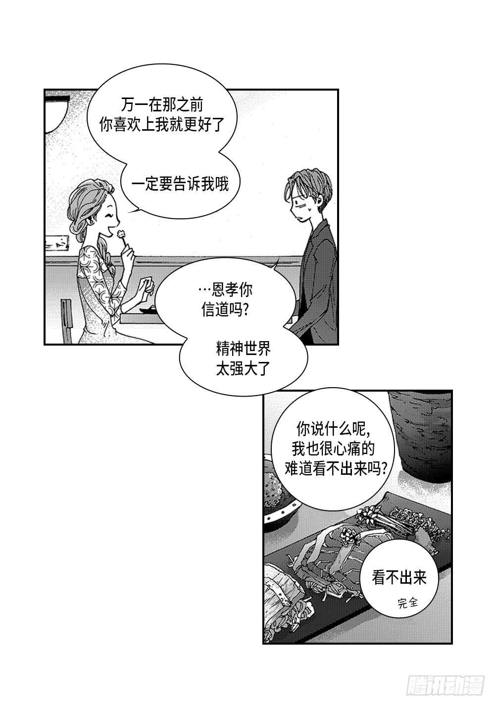 《Blue,Black,Sky》12.没有任何改变 第7页
