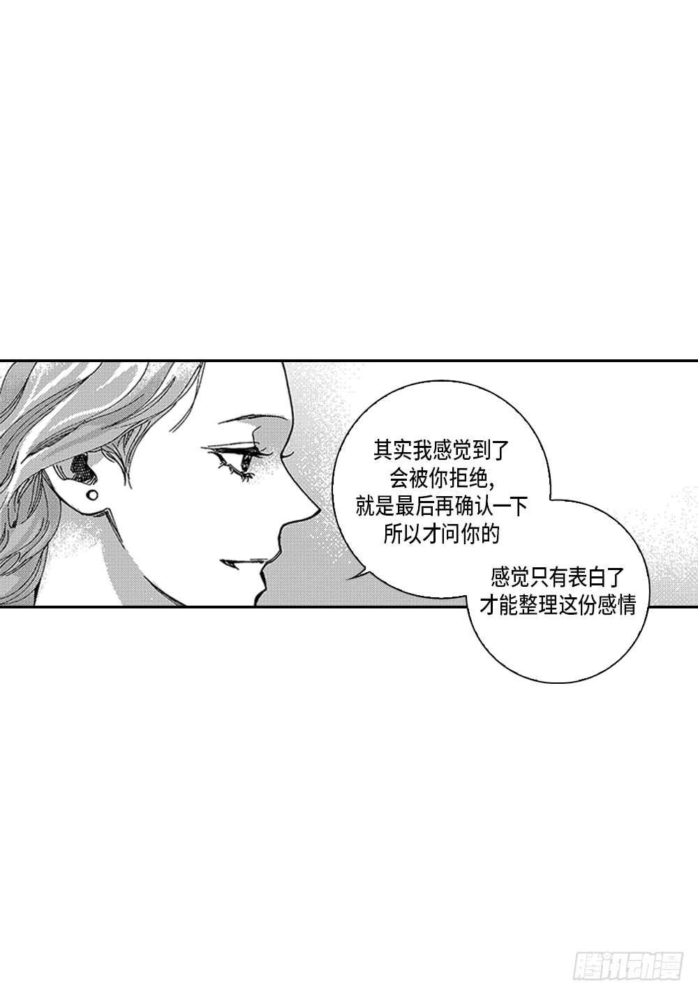 《Blue,Black,Sky》12.没有任何改变 第8页