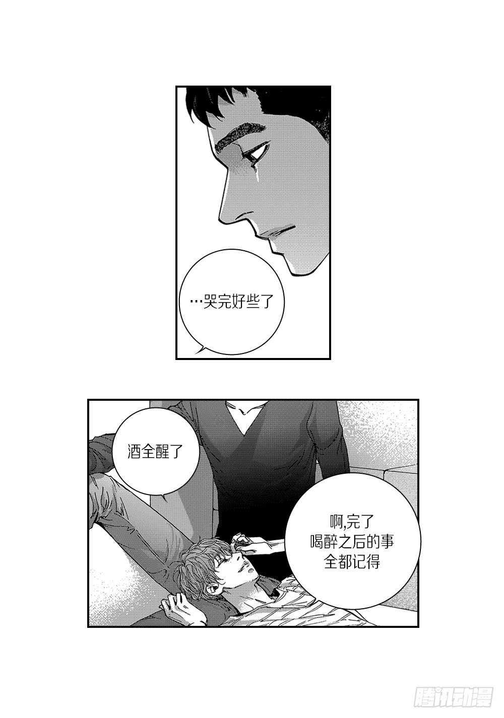 《Blue,Black,Sky》11.一辈子不分开 第16页
