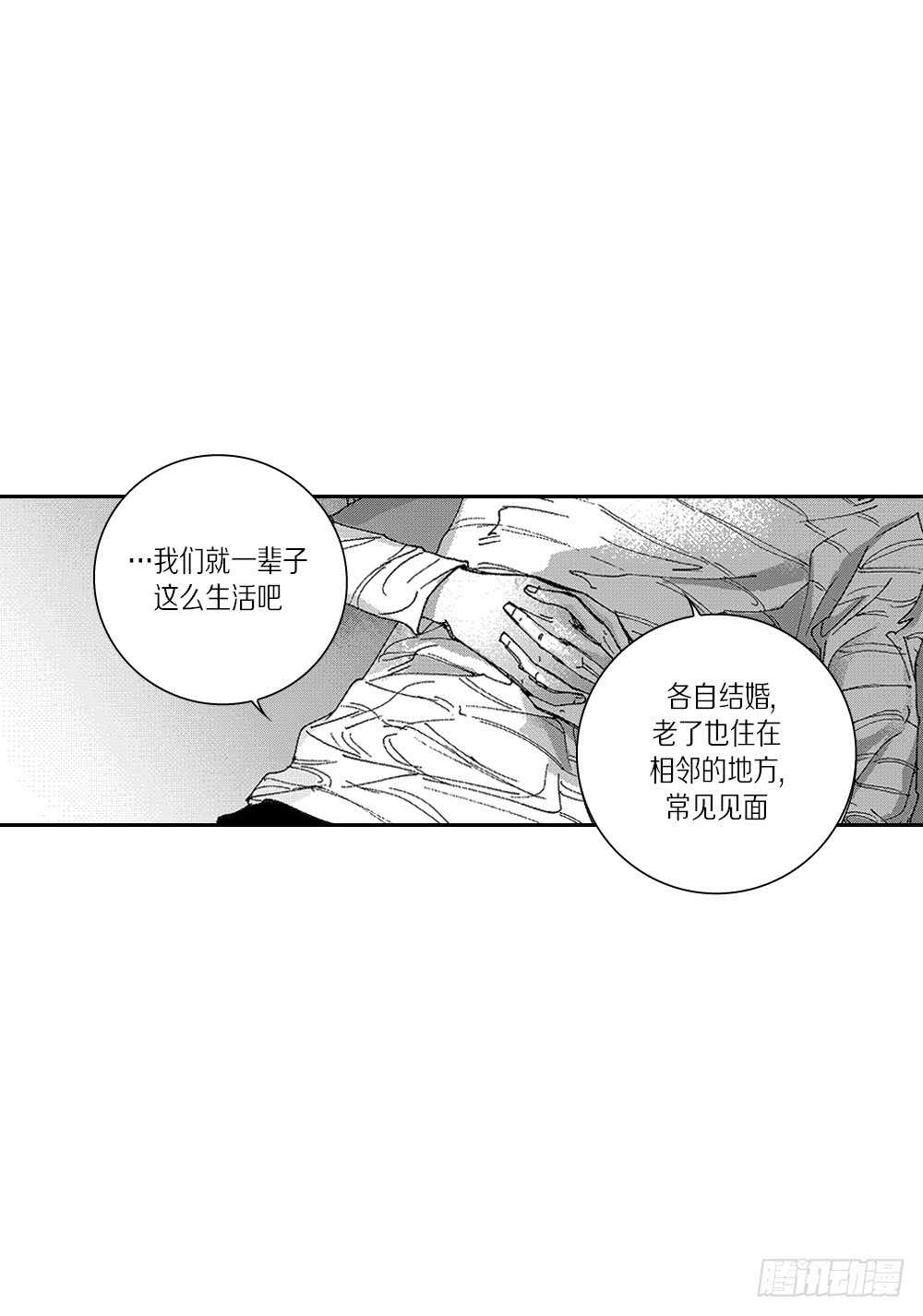 《Blue,Black,Sky》11.一辈子不分开 第18页