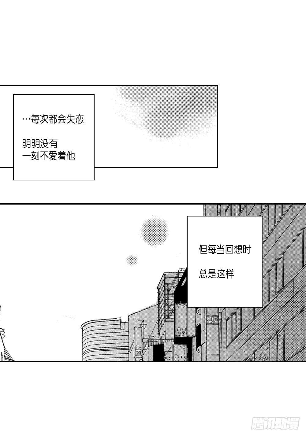 《Blue,Black,Sky》11.一辈子不分开 第29页