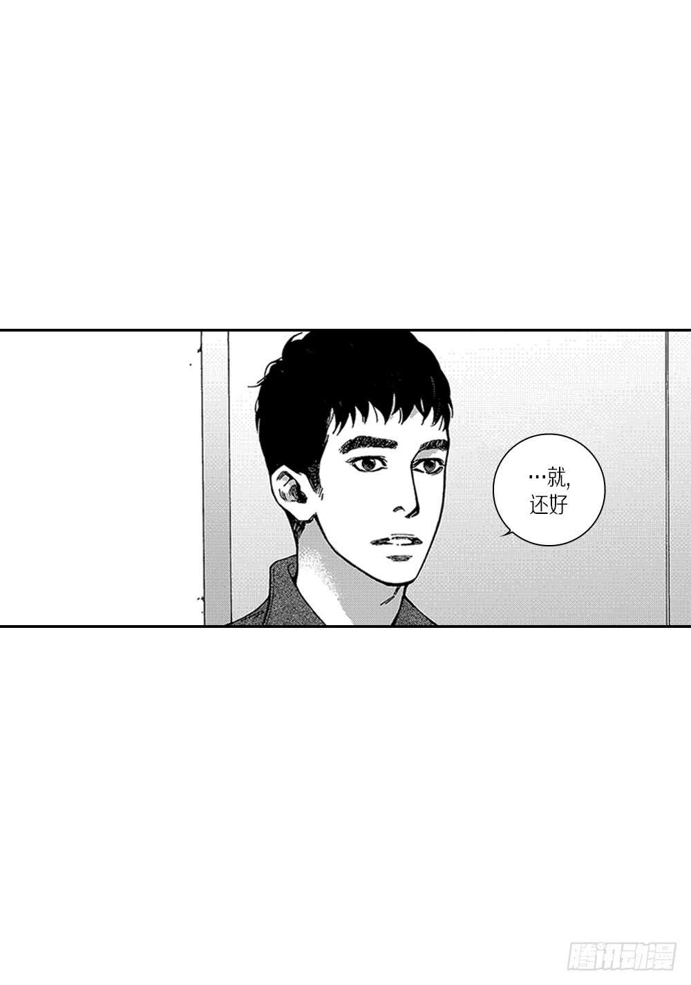 《Blue,Black,Sky》09.回不去了 第23页