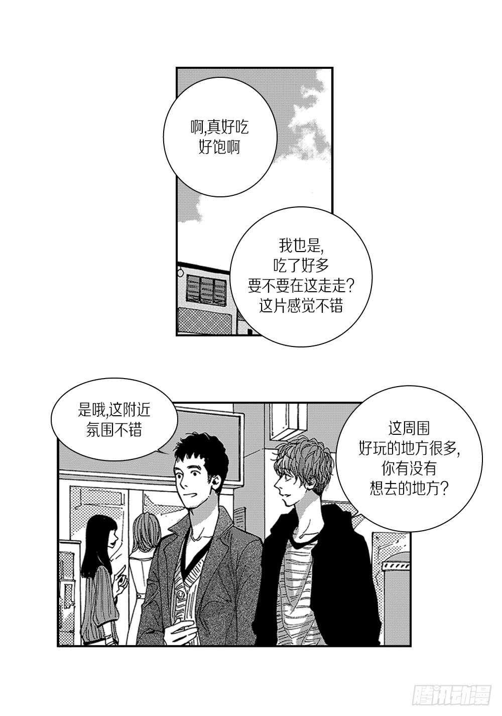 《Blue,Black,Sky》09.回不去了 第29页