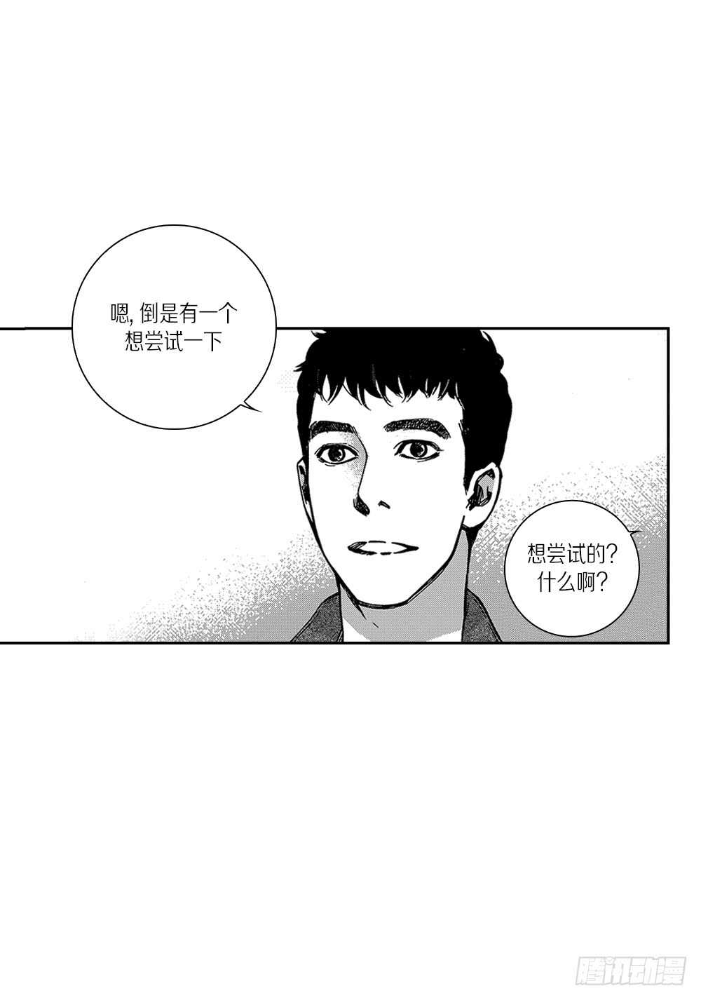 《Blue,Black,Sky》09.回不去了 第31页