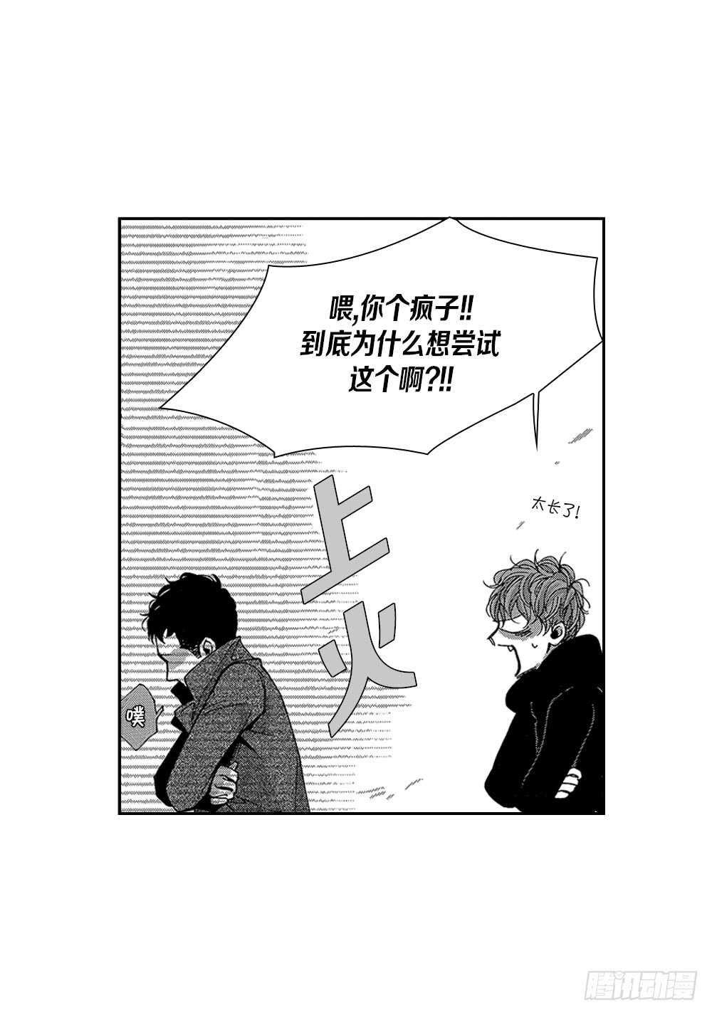 《Blue,Black,Sky》09.回不去了 第34页