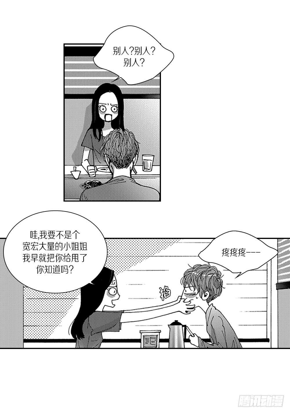 《Blue,Black,Sky》09.回不去了 第6页