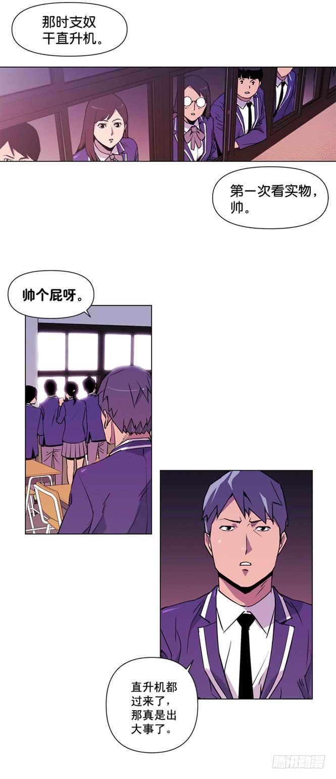 《灾难代号零》直升机来了 第24页