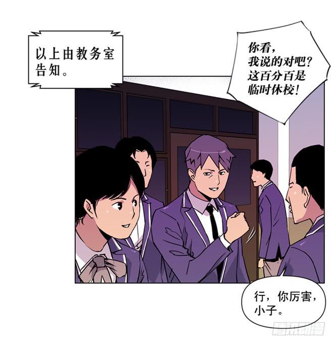 《灾难代号零》直升机来了 第31页