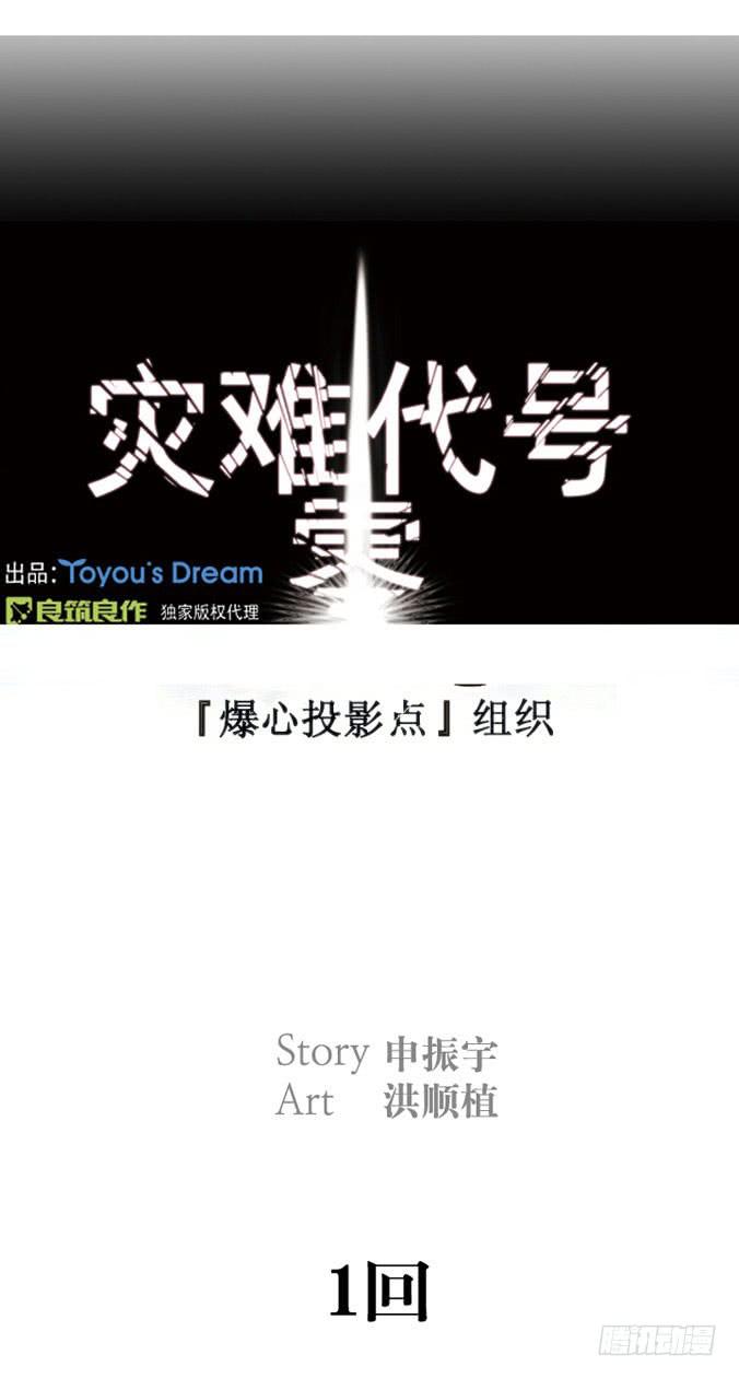 《灾难代号零》这是什么？ 第2页