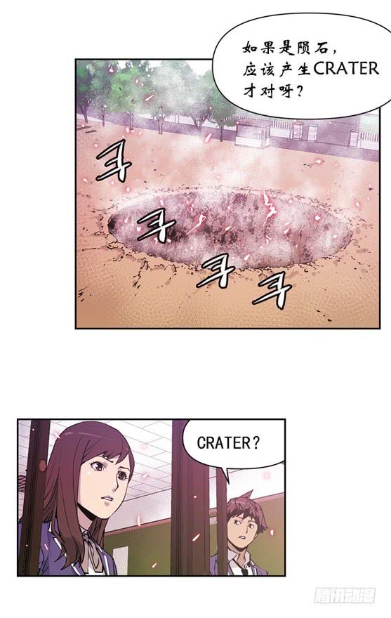《灾难代号零》UFO 第11页
