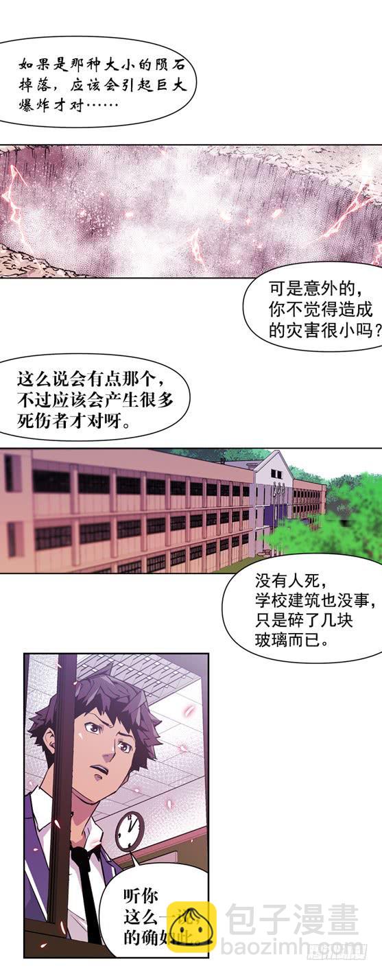 《灾难代号零》UFO 第13页