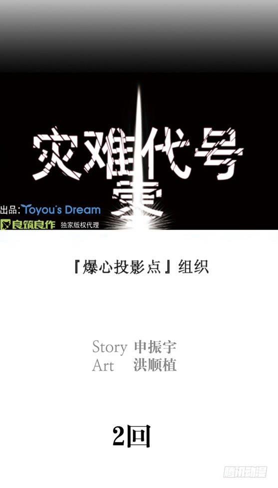 《灾难代号零》UFO 第1页