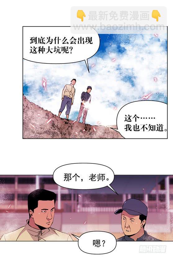 《灾难代号零》UFO 第32页
