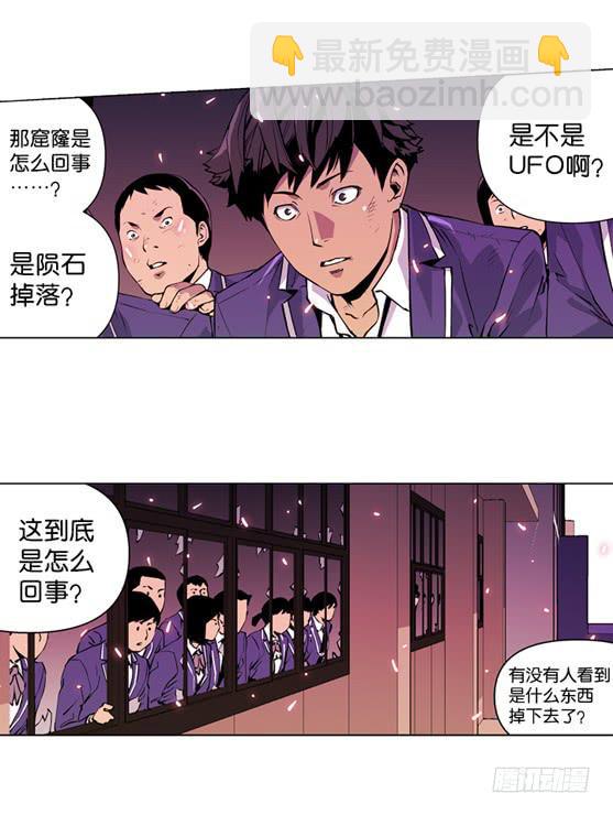 《灾难代号零》UFO 第3页