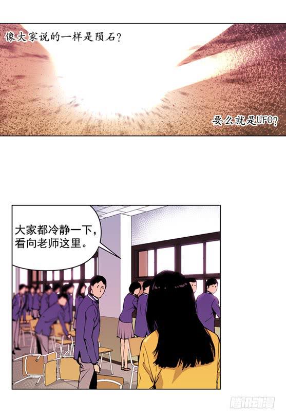 《灾难代号零》UFO 第5页