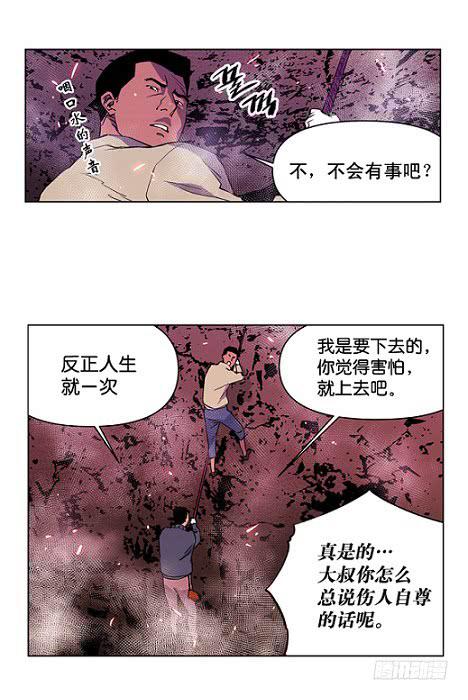 《灾难代号零》下去看看 第16页