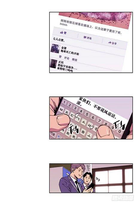 《灾难代号零》下去看看 第19页