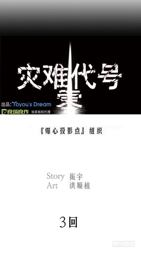《灾难代号零》下去看看 第1页