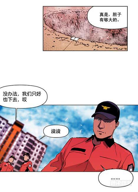 《灾难代号零》下去看看 第25页