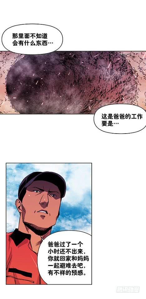 《灾难代号零》下去看看 第31页