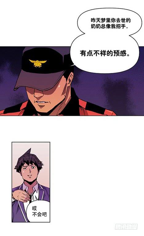 《灾难代号零》下去看看 第33页
