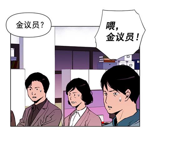 《灾难代号零》金议员 第16页