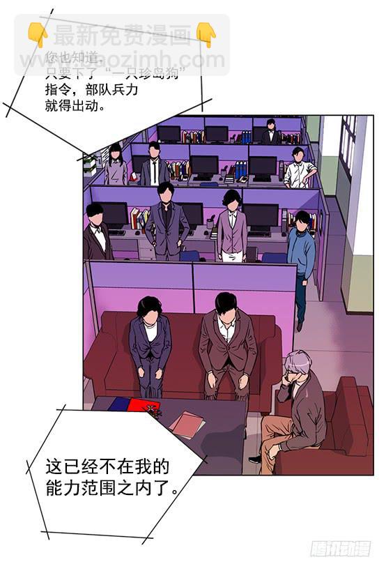 《灾难代号零》金议员 第5页