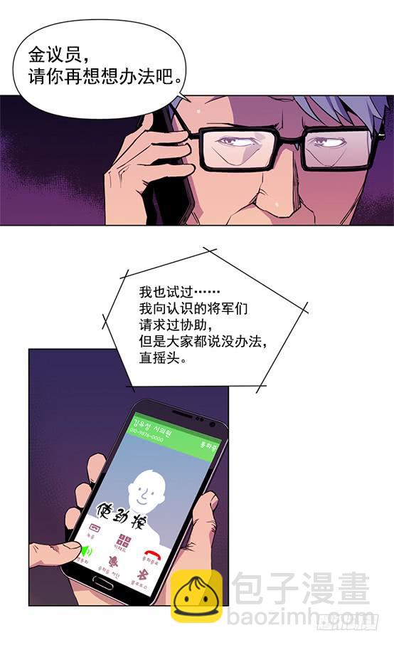 《灾难代号零》金议员 第6页