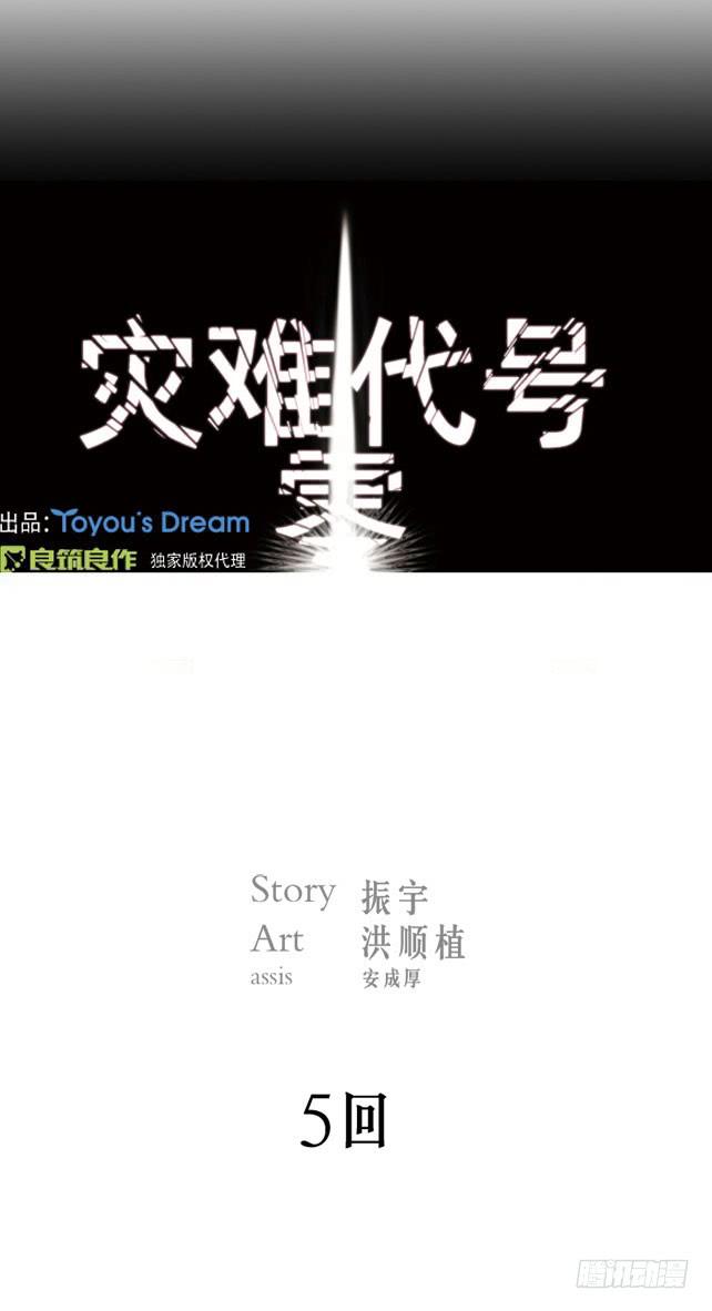 《灾难代号零》嚣张的家伙 第1页