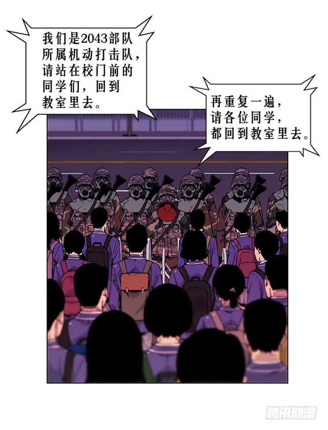 《灾难代号零》嚣张的家伙 第25页