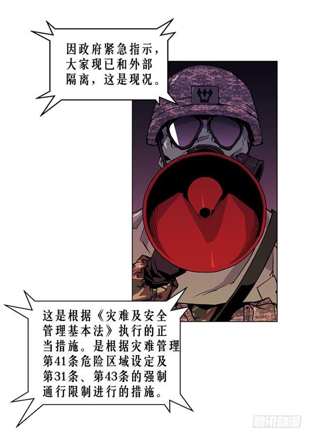 《灾难代号零》嚣张的家伙 第26页