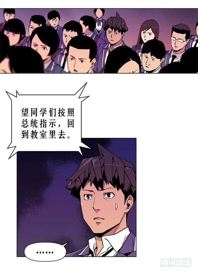 《灾难代号零》嚣张的家伙 第27页