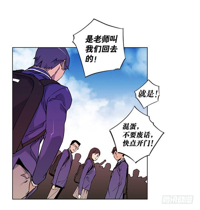 《灾难代号零》嚣张的家伙 第29页