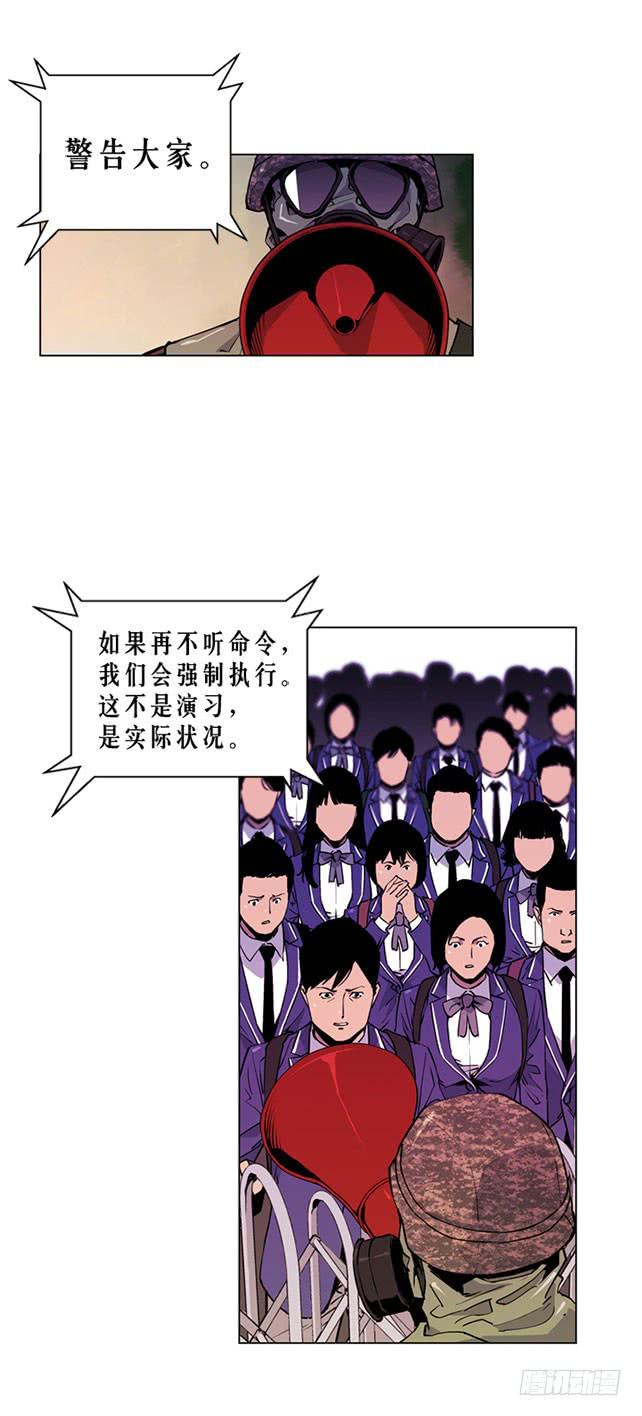 《灾难代号零》嚣张的家伙 第30页