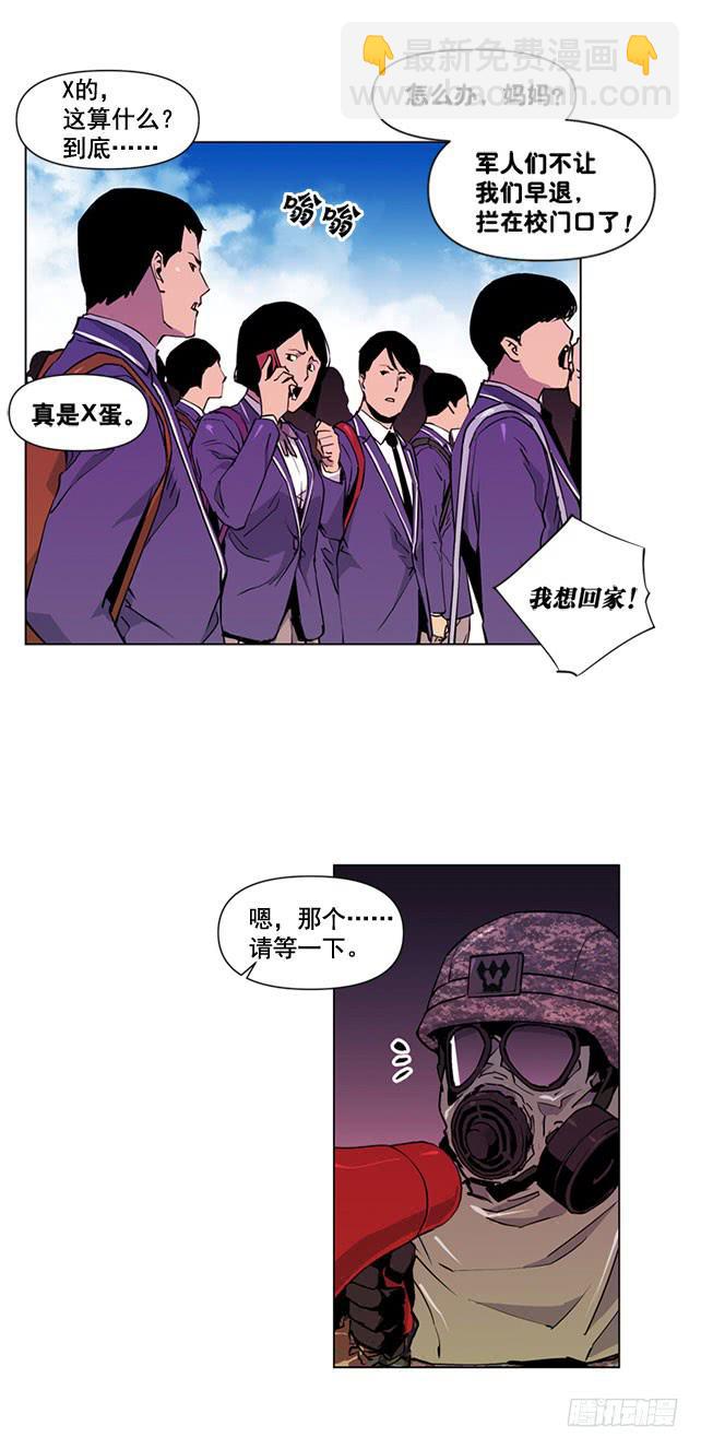 《灾难代号零》嚣张的家伙 第31页