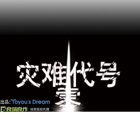 《灾难代号零》地面部队 第1页