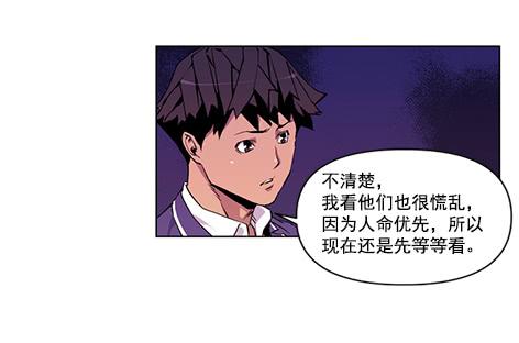 《灾难代号零》地面部队 第39页