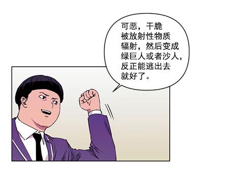 《灾难代号零》地面部队 第42页