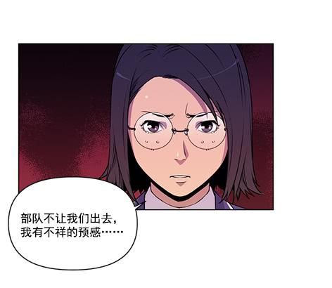《灾难代号零》地面部队 第47页