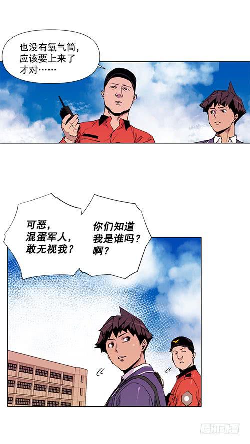 《灾难代号零》军队介入 第12页