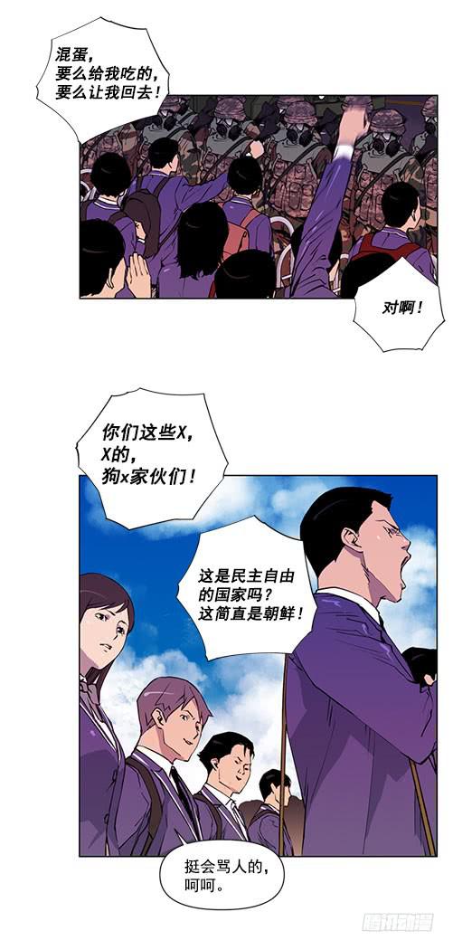 《灾难代号零》军队介入 第16页