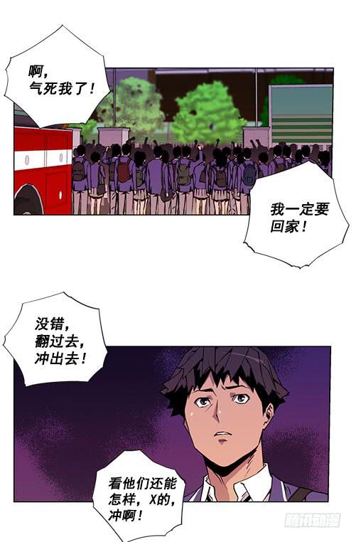 《灾难代号零》军队介入 第17页