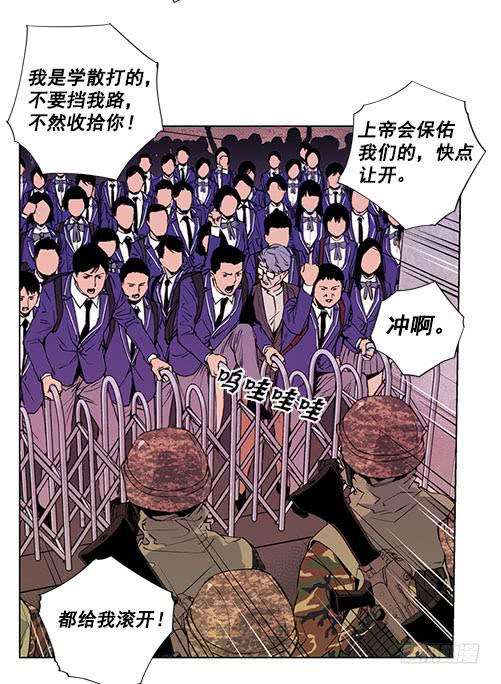 《灾难代号零》军队介入 第18页