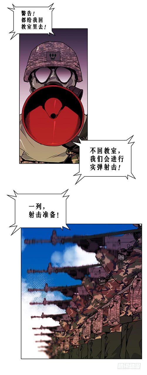 《灾难代号零》军队介入 第25页