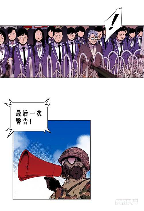 《灾难代号零》军队介入 第26页