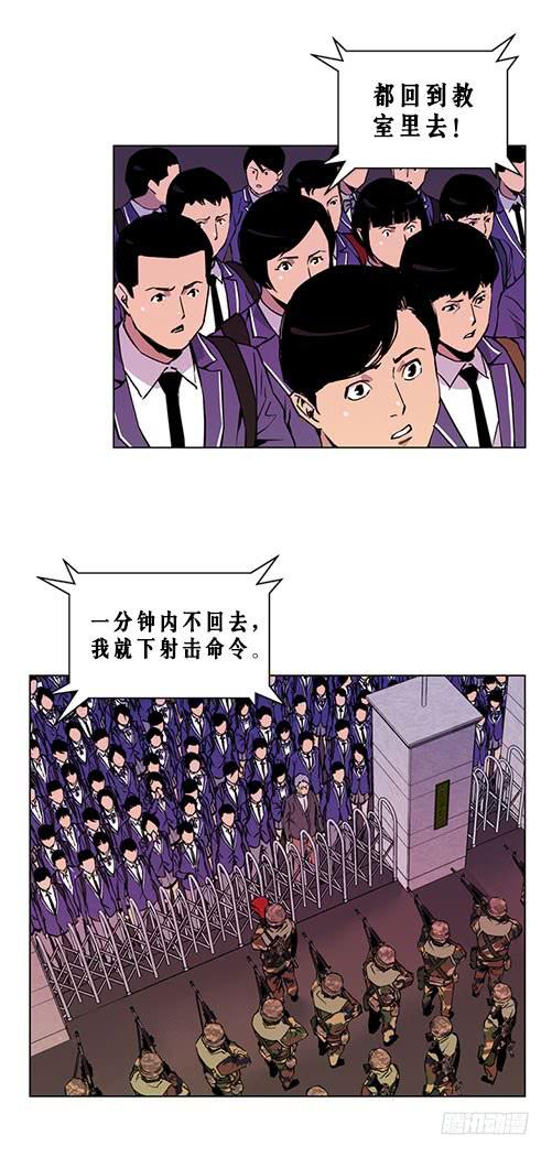 《灾难代号零》军队介入 第27页