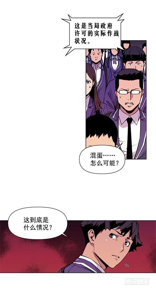 《灾难代号零》军队介入 第28页